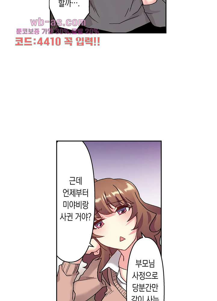 미약 알러지로 짜릿짜릿 삽입 10화 - 웹툰 이미지 35