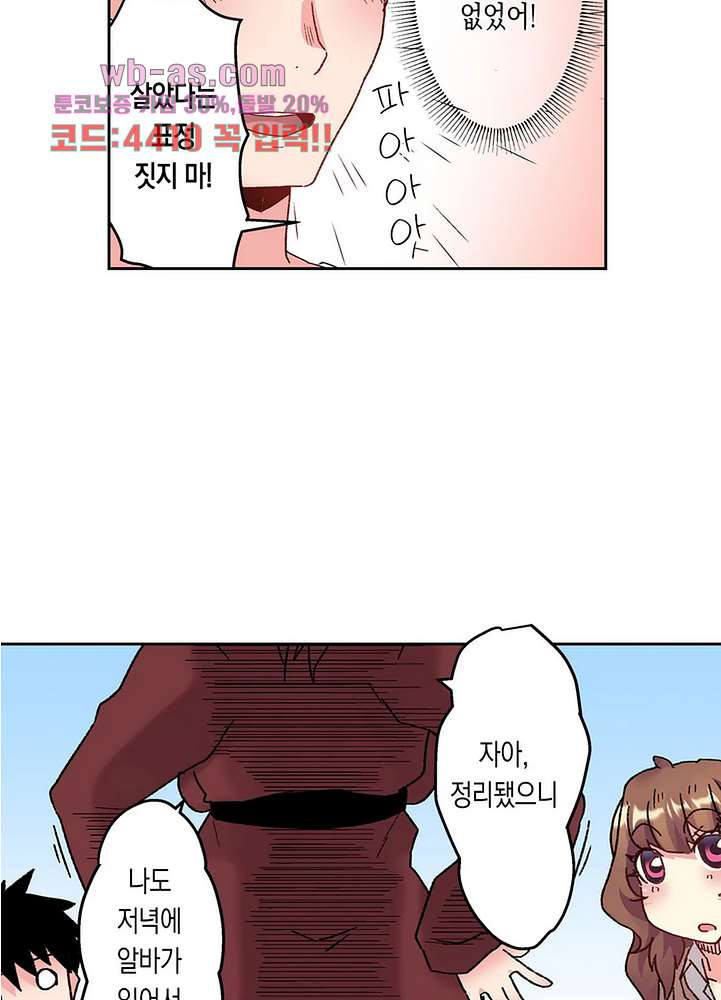 미약 알러지로 짜릿짜릿 삽입 10화 - 웹툰 이미지 40