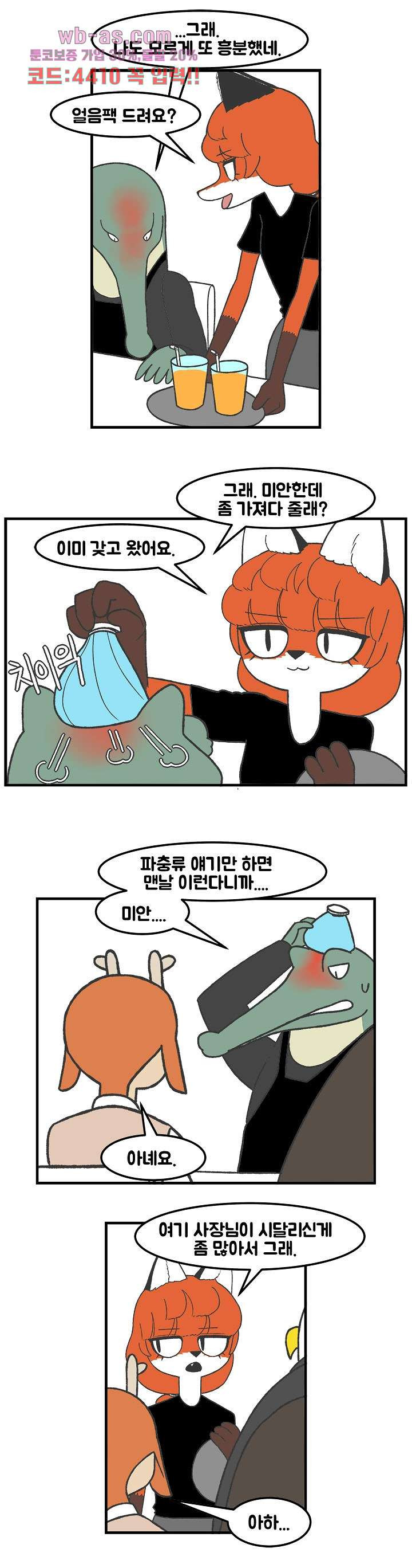 초식고등학교 64화 - 웹툰 이미지 5