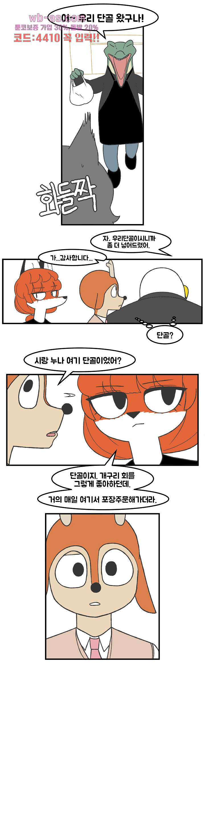 초식고등학교 64화 - 웹툰 이미지 9