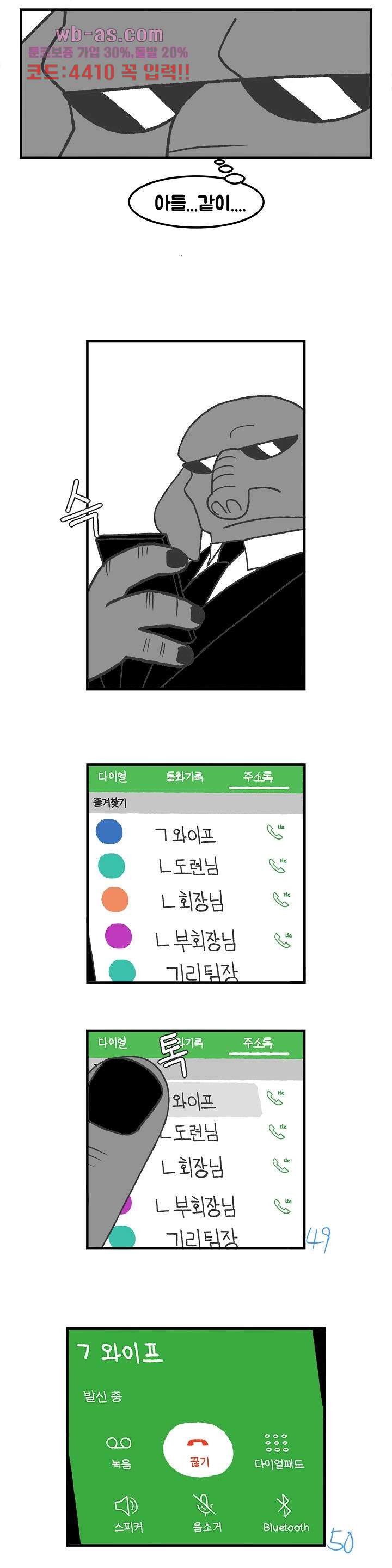 초식고등학교 64화 - 웹툰 이미지 11