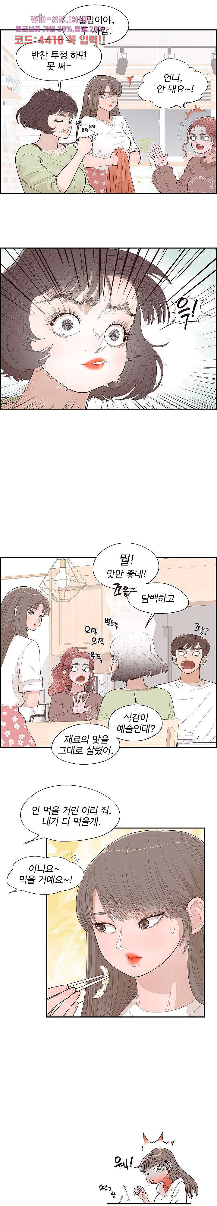 이로다정들판 39화 - 웹툰 이미지 9