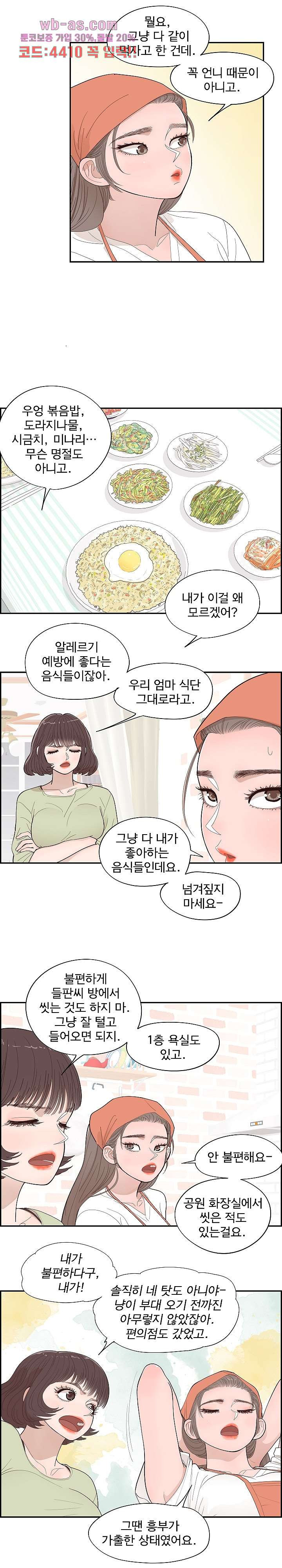 이로다정들판 39화 - 웹툰 이미지 10