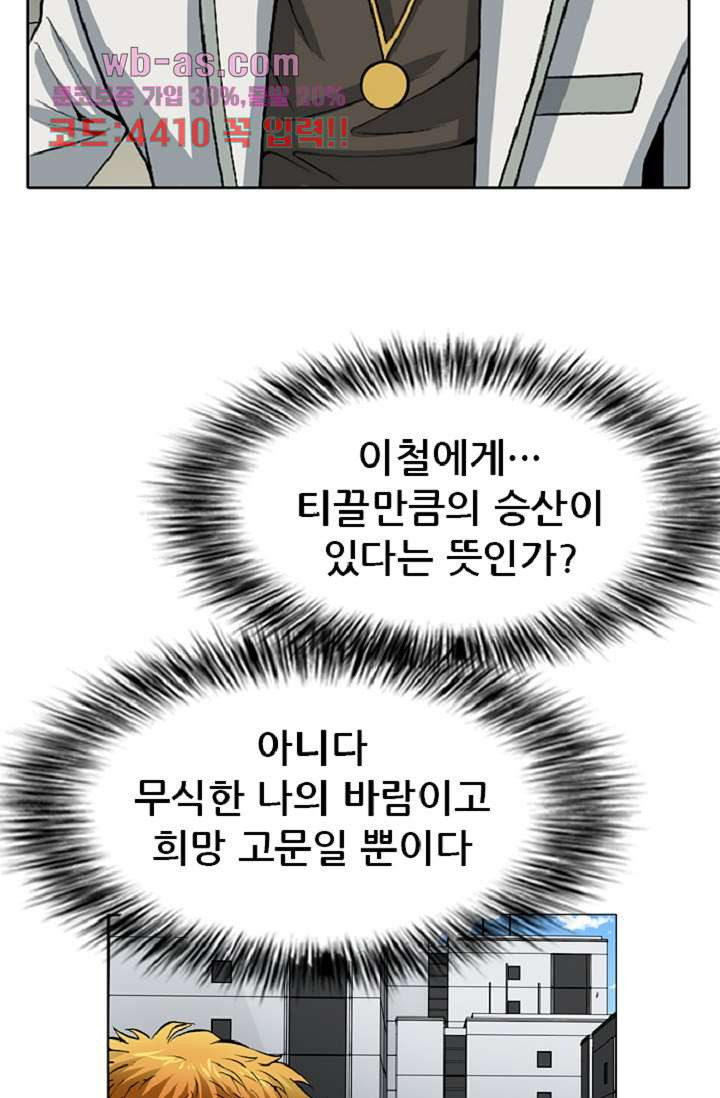 이철투쟁기 102화 - 웹툰 이미지 9