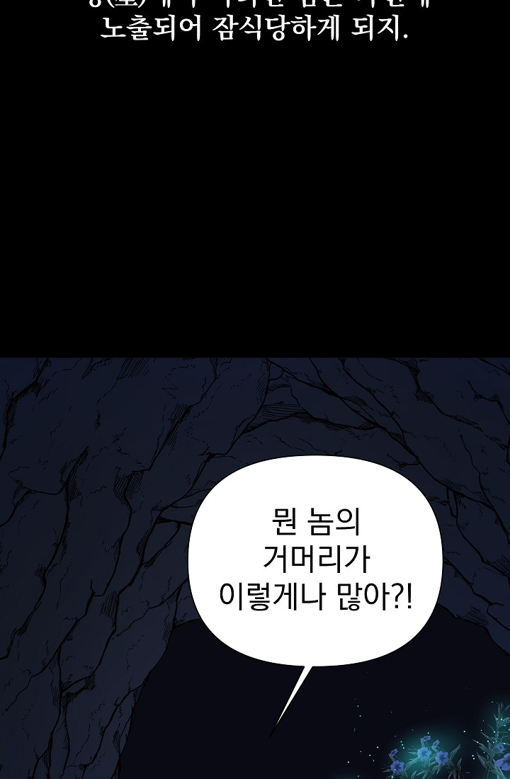 일월성신 19화 - 웹툰 이미지 52