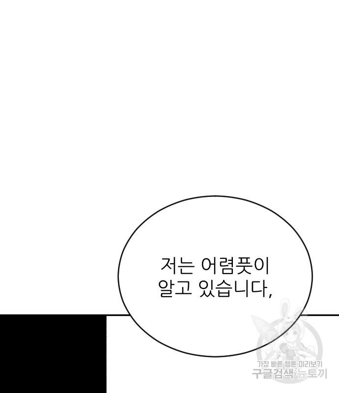 빌드업 135화 - 웹툰 이미지 73