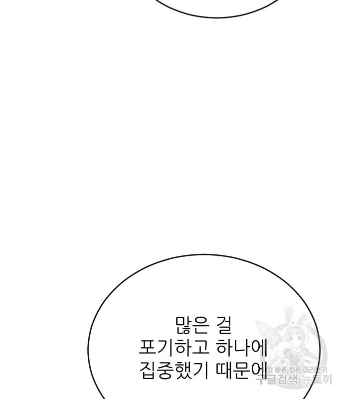 빌드업 135화 - 웹툰 이미지 76