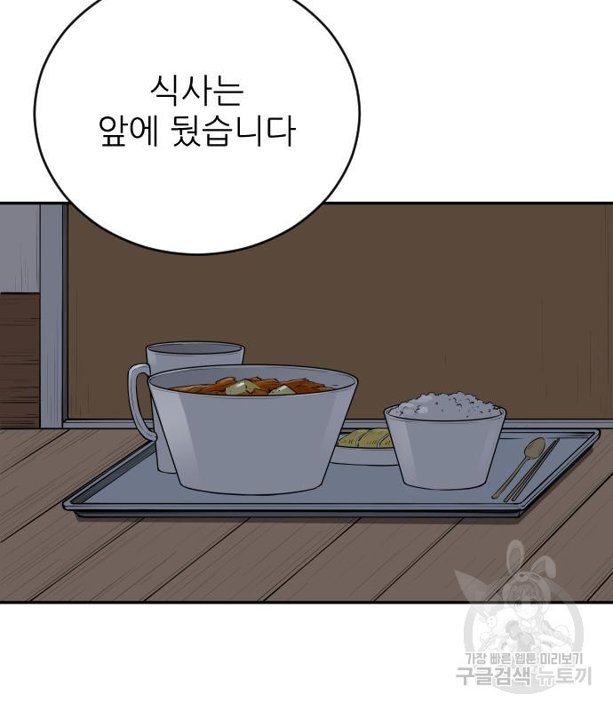 빌드업 135화 - 웹툰 이미지 93