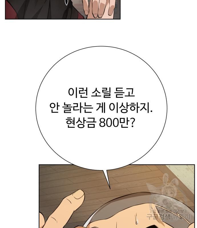 던전 씹어먹는 아티팩트 124화 - 웹툰 이미지 88