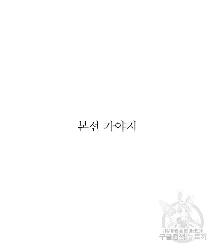 빌드업 135화 - 웹툰 이미지 111