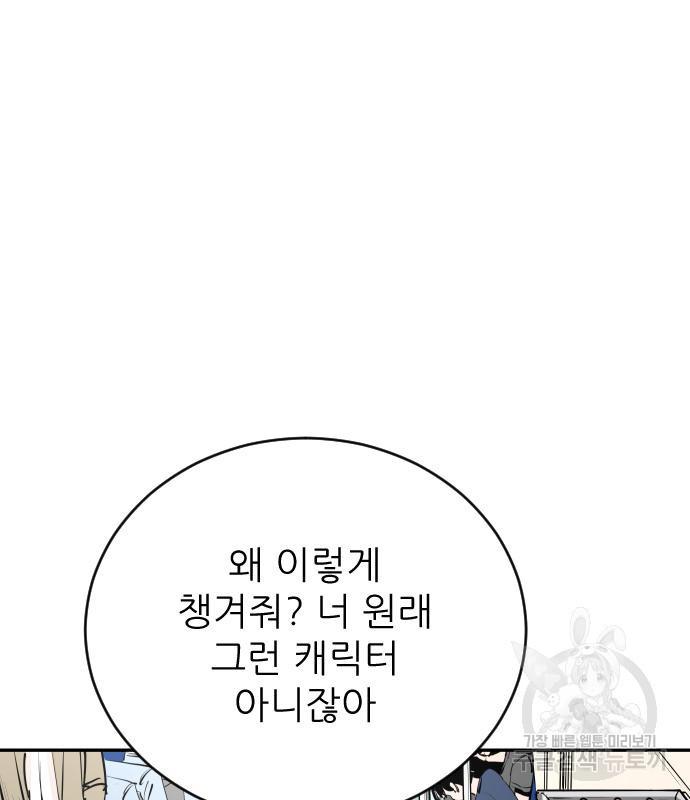 빌드업 135화 - 웹툰 이미지 138