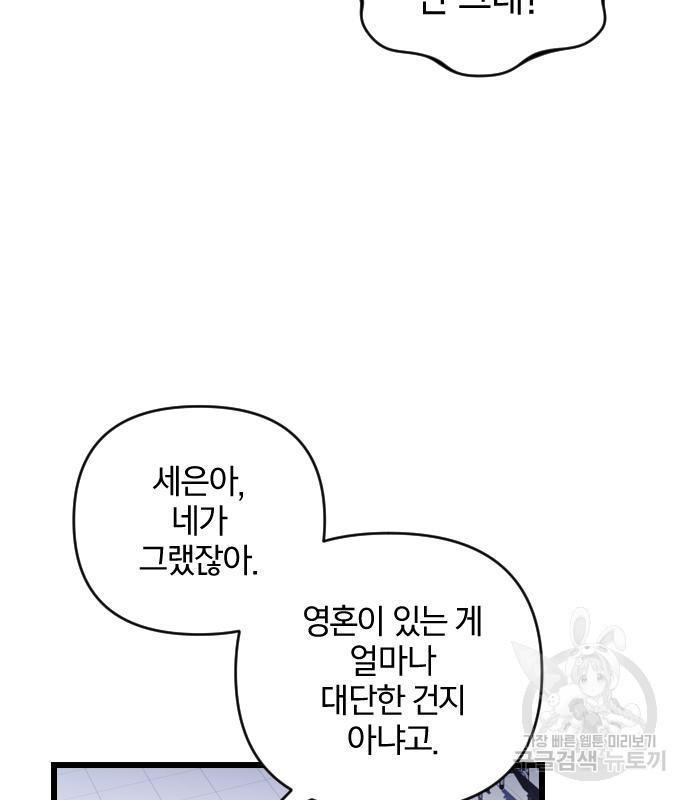 살아남은 로맨스 마지막화 - 웹툰 이미지 13