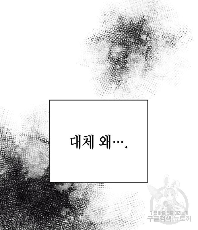 살아남은 로맨스 마지막화 - 웹툰 이미지 24