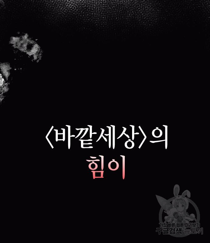 살아남은 로맨스 마지막화 - 웹툰 이미지 27