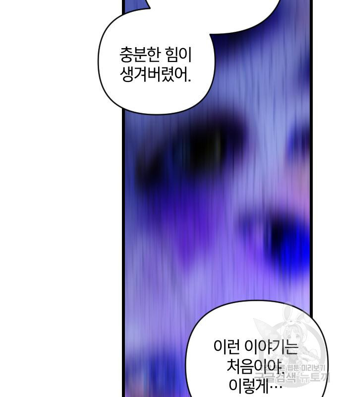 살아남은 로맨스 마지막화 - 웹툰 이미지 58