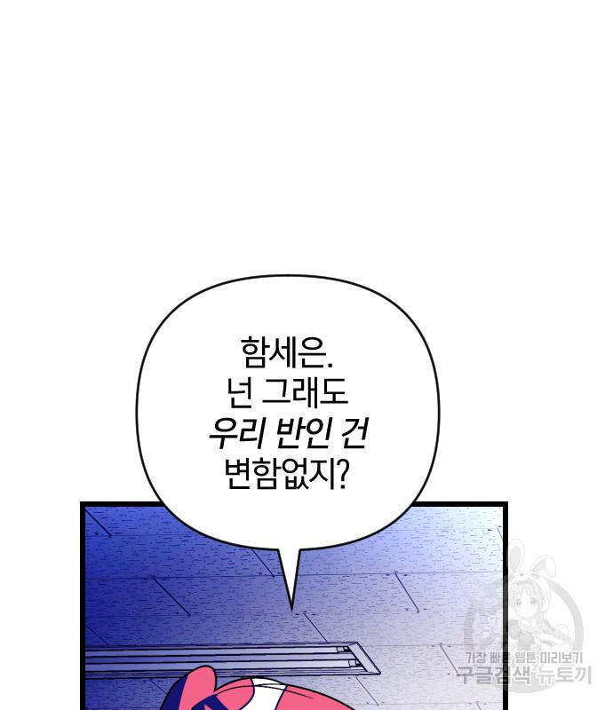 살아남은 로맨스 마지막화 - 웹툰 이미지 89