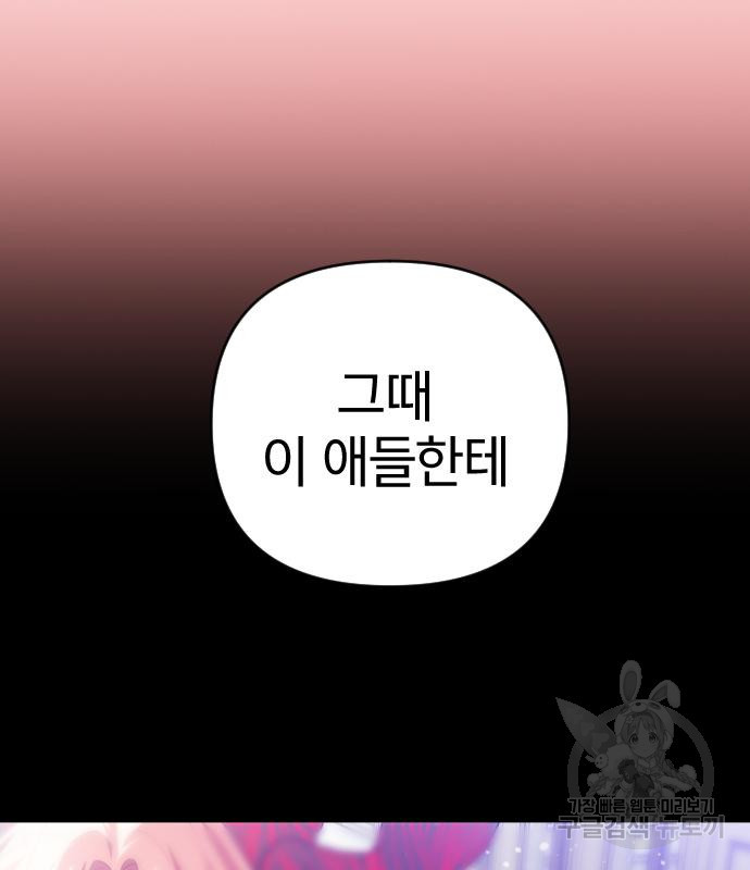 살아남은 로맨스 마지막화 - 웹툰 이미지 134