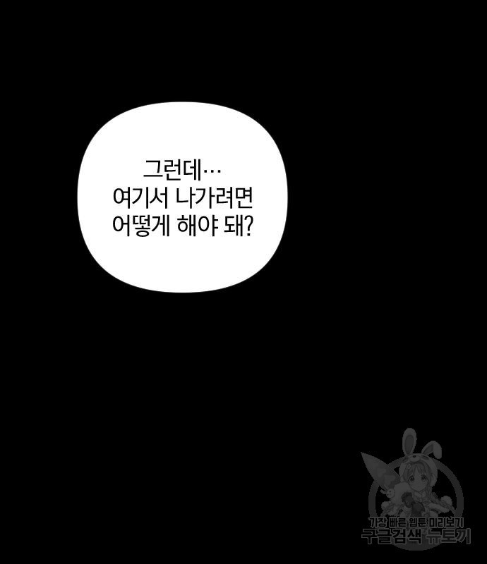 살아남은 로맨스 마지막화 - 웹툰 이미지 157