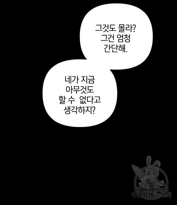 살아남은 로맨스 마지막화 - 웹툰 이미지 158