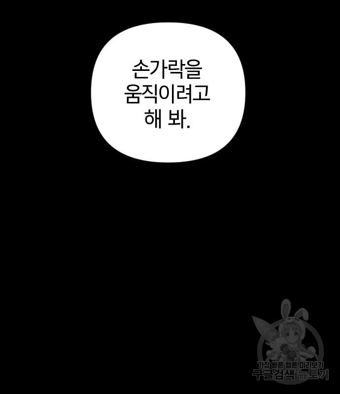 살아남은 로맨스 마지막화 - 웹툰 이미지 159