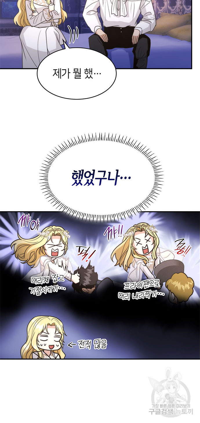 집착 흑막들의 시터가 되어버렸다 14화 - 웹툰 이미지 10