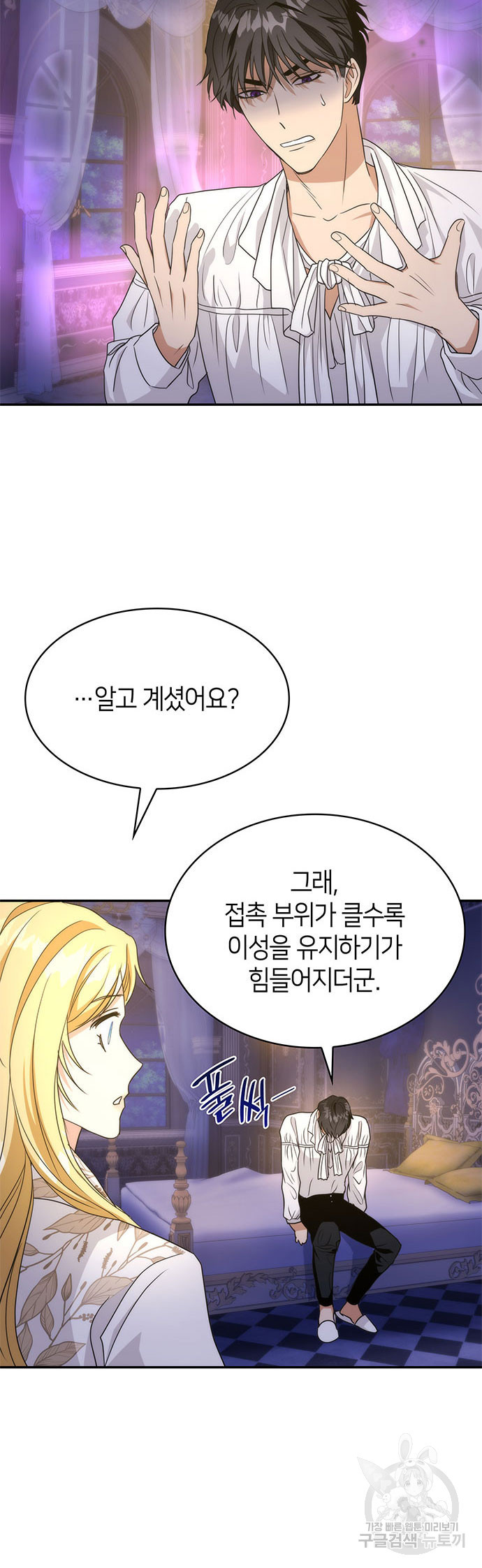 집착 흑막들의 시터가 되어버렸다 14화 - 웹툰 이미지 33