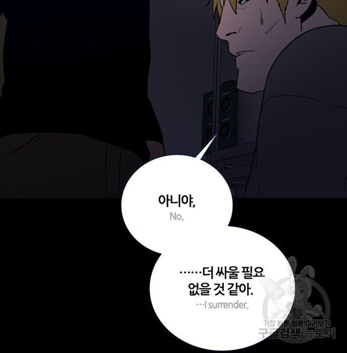 폰투스 : 극야2 67화 - 웹툰 이미지 60