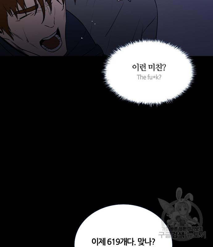 폰투스 : 극야2 67화 - 웹툰 이미지 76