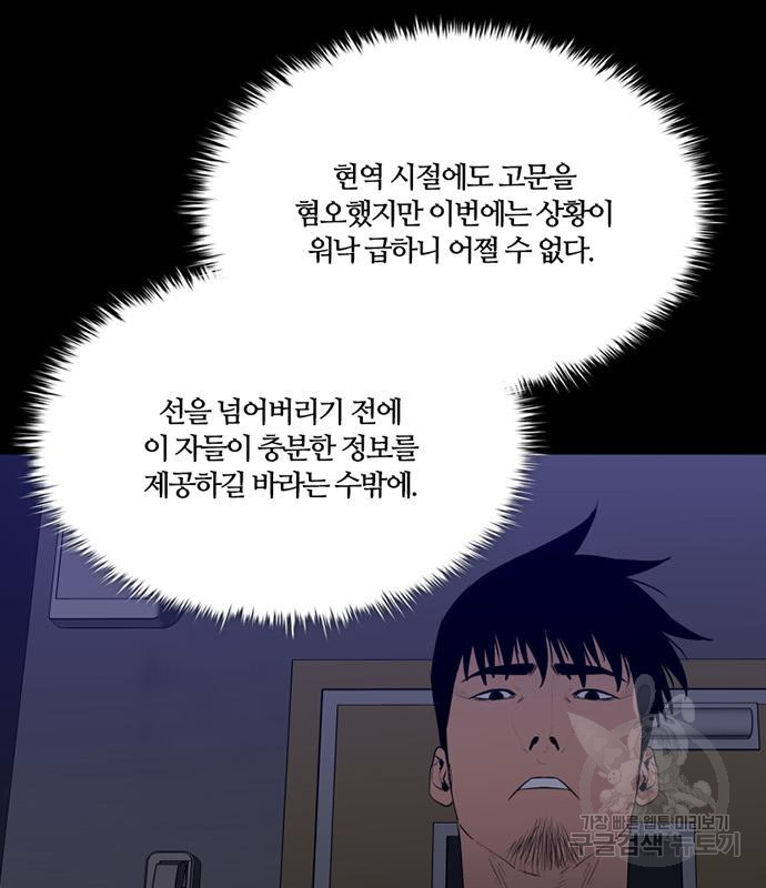 폰투스 : 극야2 67화 - 웹툰 이미지 85