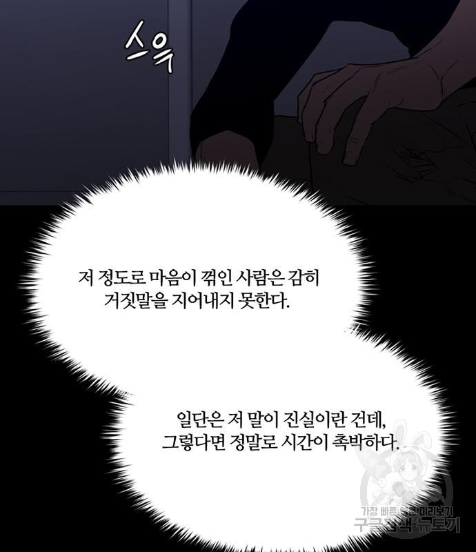 폰투스 : 극야2 67화 - 웹툰 이미지 98