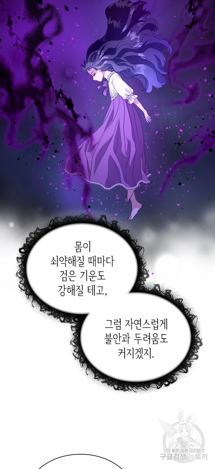 집착 흑막들의 시터가 되어버렸다 15화 - 웹툰 이미지 2