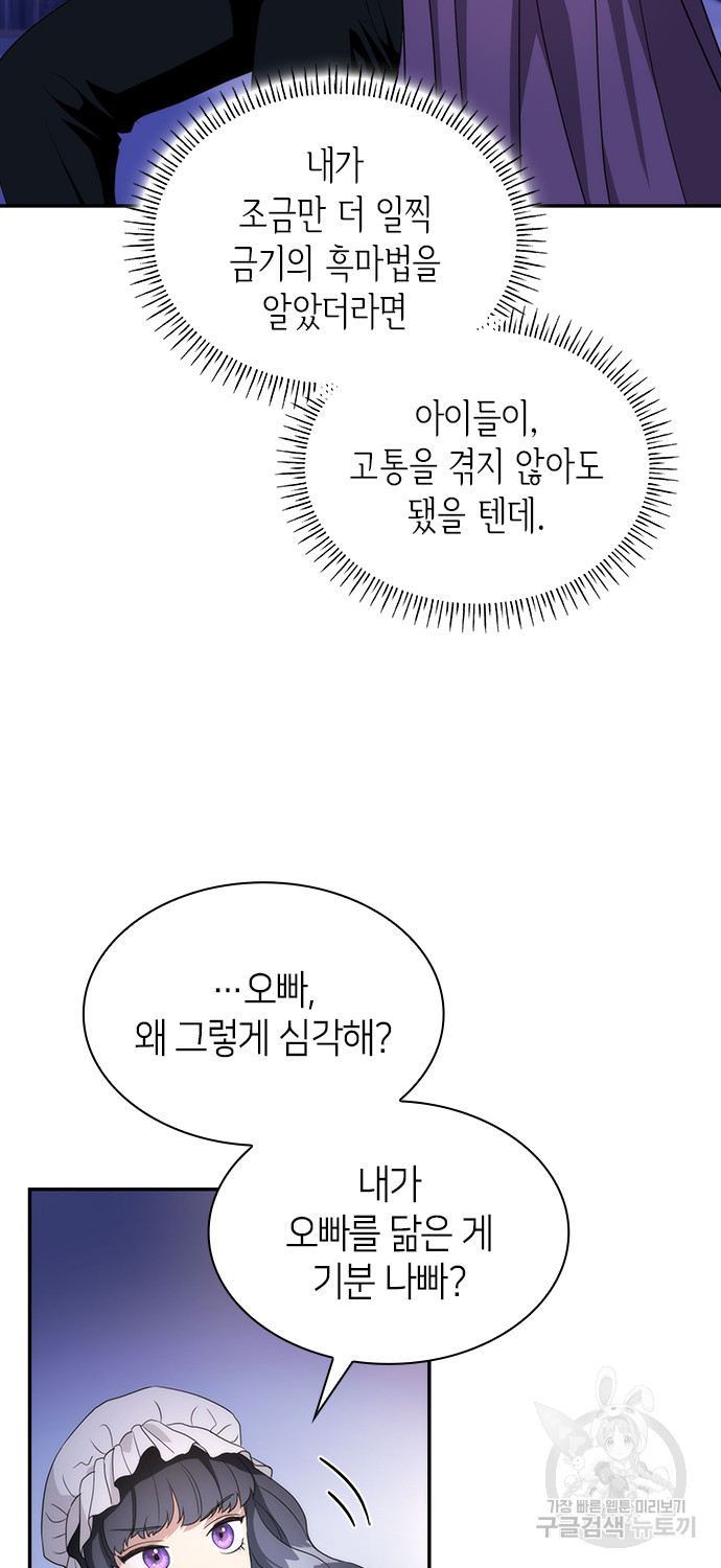 집착 흑막들의 시터가 되어버렸다 15화 - 웹툰 이미지 8