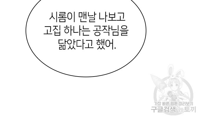 집착 흑막들의 시터가 되어버렸다 15화 - 웹툰 이미지 10