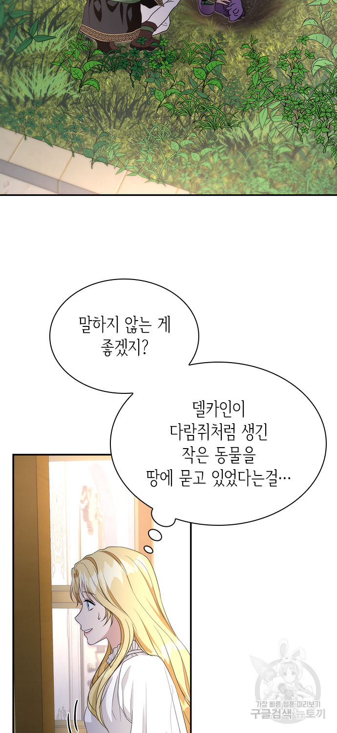 집착 흑막들의 시터가 되어버렸다 15화 - 웹툰 이미지 31