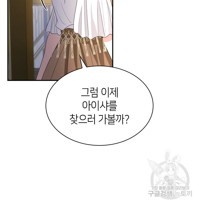 집착 흑막들의 시터가 되어버렸다 15화 - 웹툰 이미지 32