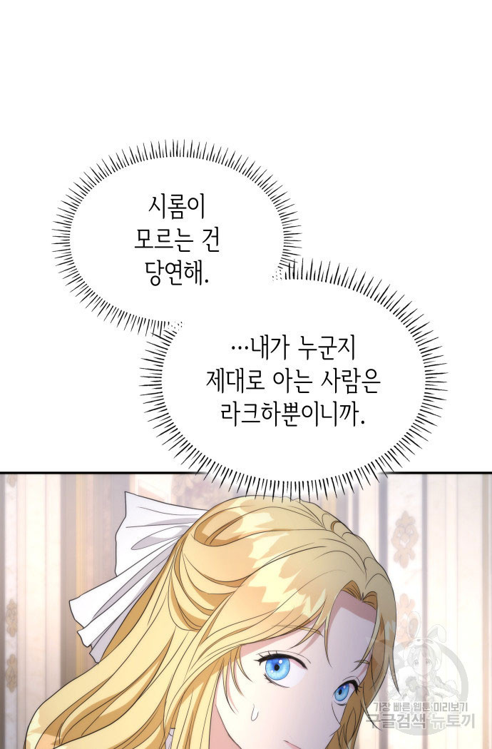 집착 흑막들의 시터가 되어버렸다 16화 - 웹툰 이미지 8