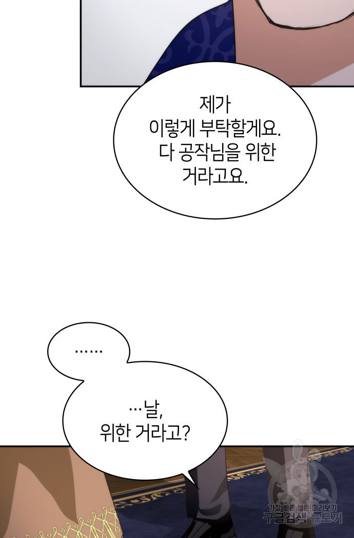 집착 흑막들의 시터가 되어버렸다 16화 - 웹툰 이미지 77