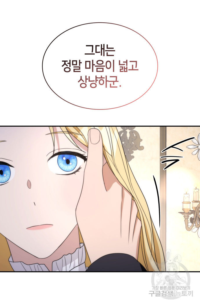 집착 흑막들의 시터가 되어버렸다 16화 - 웹툰 이미지 79