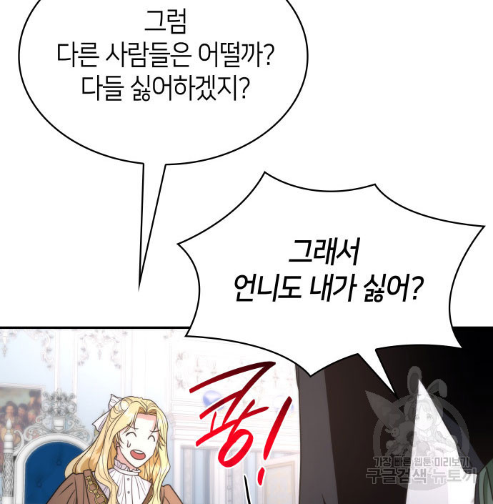 집착 흑막들의 시터가 되어버렸다 16화 - 웹툰 이미지 109