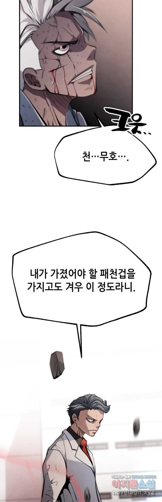 누가 무림맹주를 죽였나 80화 - 웹툰 이미지 36