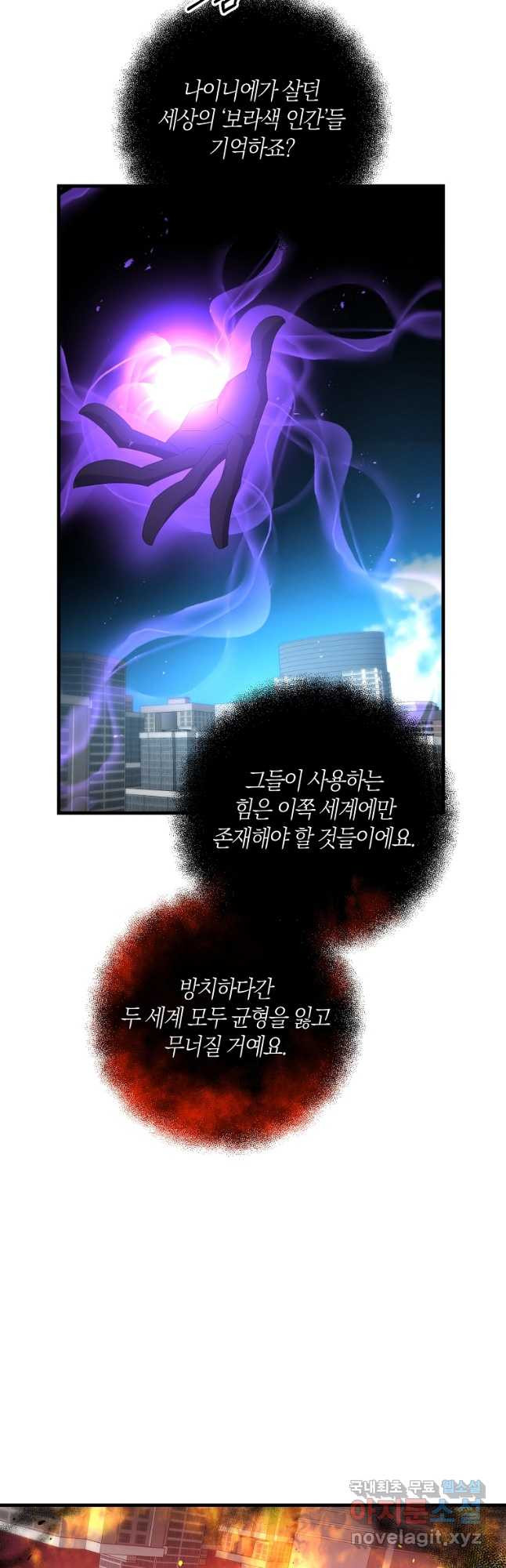 나태한 소드마스터 80화 - 웹툰 이미지 24