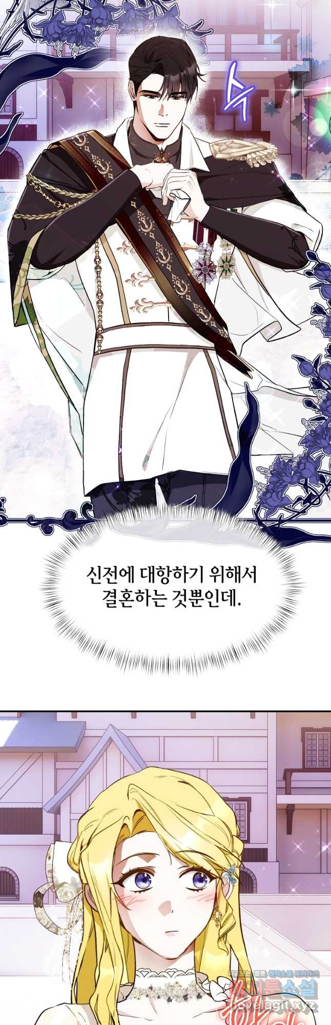 흑막을 치료하고 도망쳐버렸다 39화 - 웹툰 이미지 5