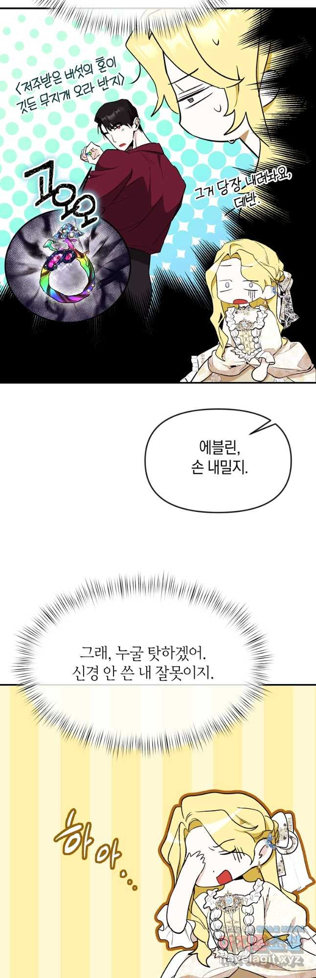 흑막을 치료하고 도망쳐버렸다 39화 - 웹툰 이미지 12