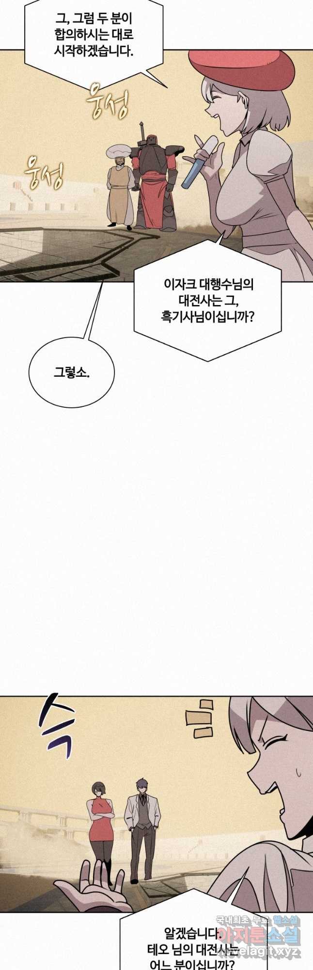 책 먹는 마법사 96화 - 웹툰 이미지 23