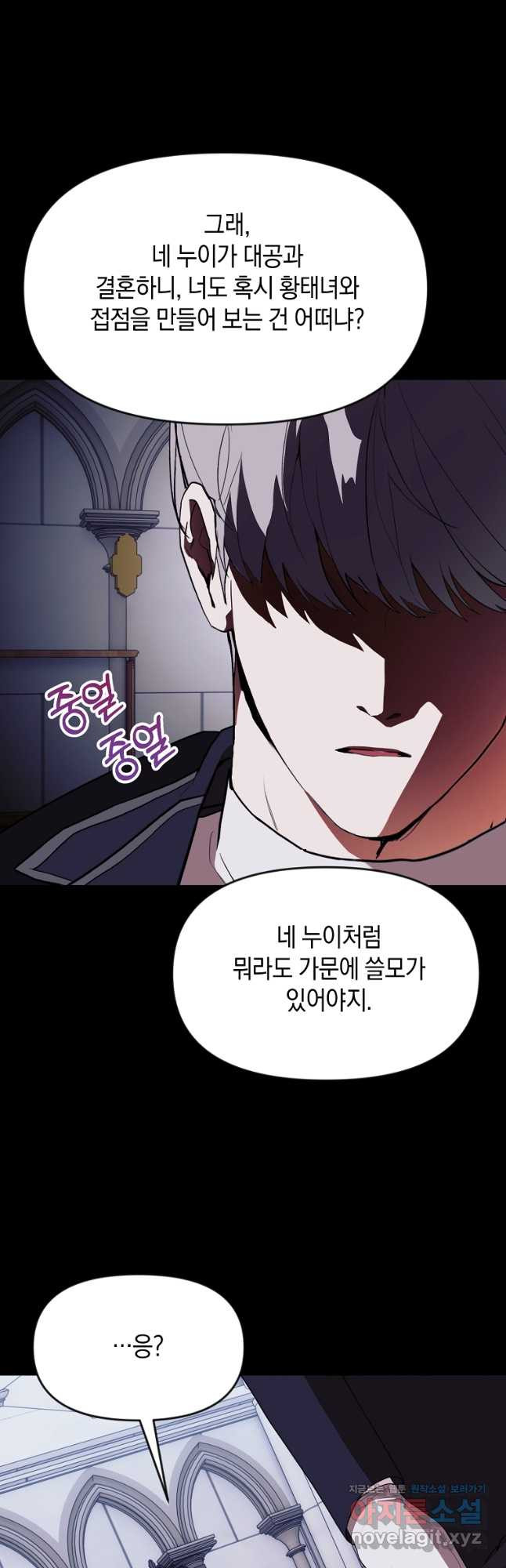 흑막을 치료하고 도망쳐버렸다 39화 - 웹툰 이미지 24