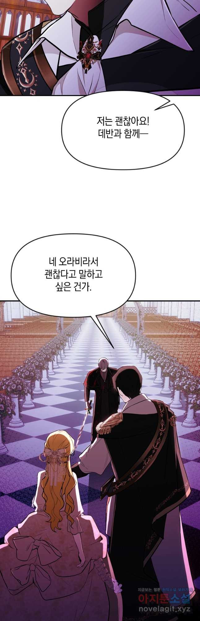 흑막을 치료하고 도망쳐버렸다 39화 - 웹툰 이미지 41