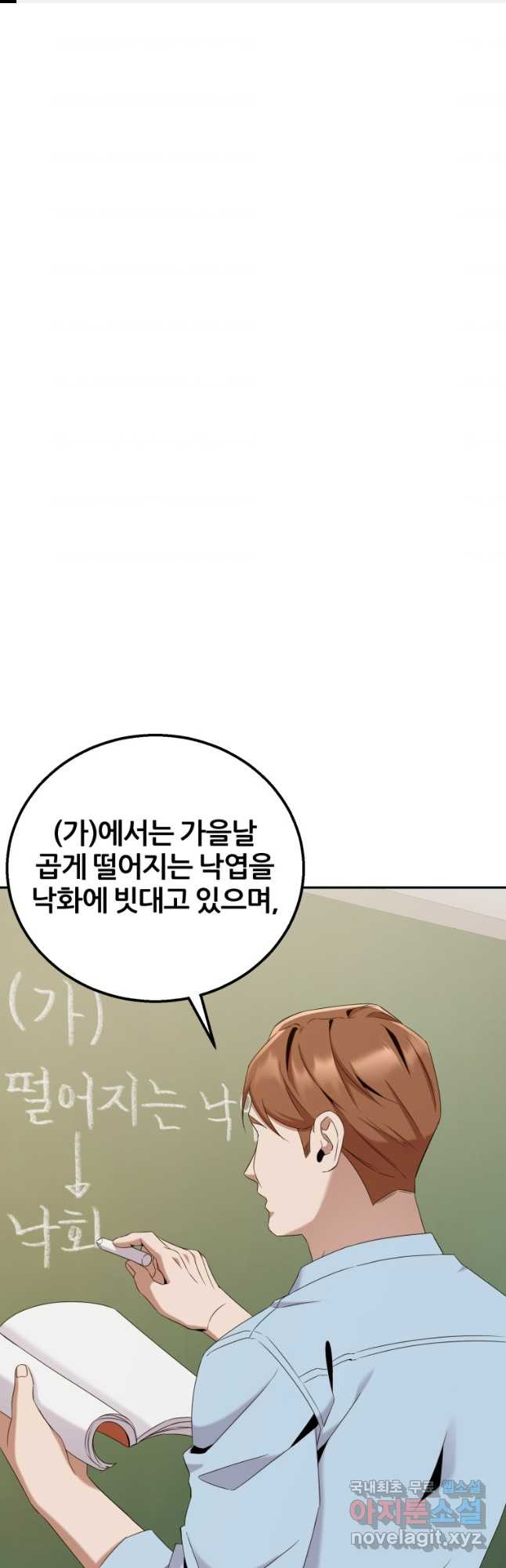 대치동 클래스 26화 - 웹툰 이미지 1