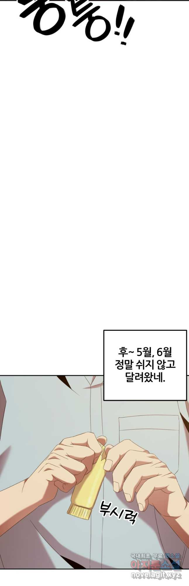 대치동 클래스 26화 - 웹툰 이미지 10