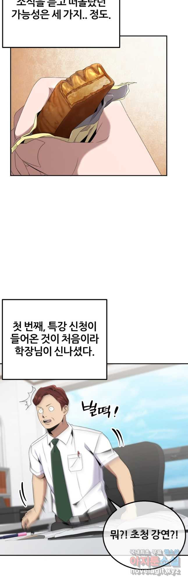 대치동 클래스 26화 - 웹툰 이미지 14