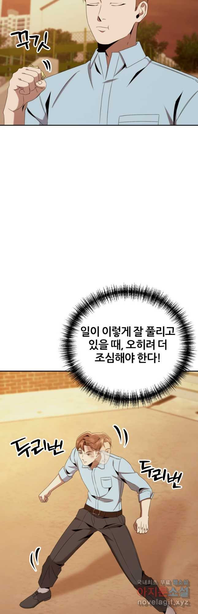 대치동 클래스 26화 - 웹툰 이미지 23